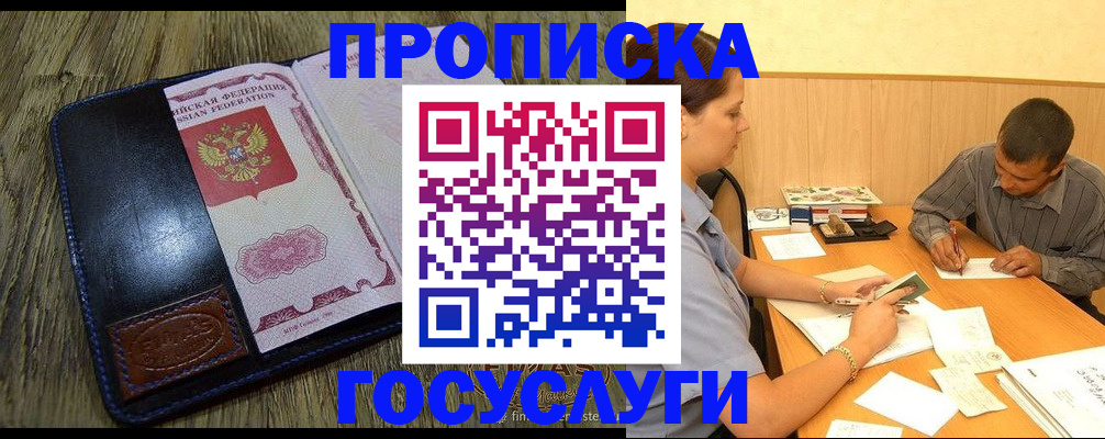 прописка для кредита в Хилке