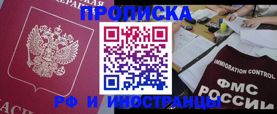 миграционный учет в Хилке