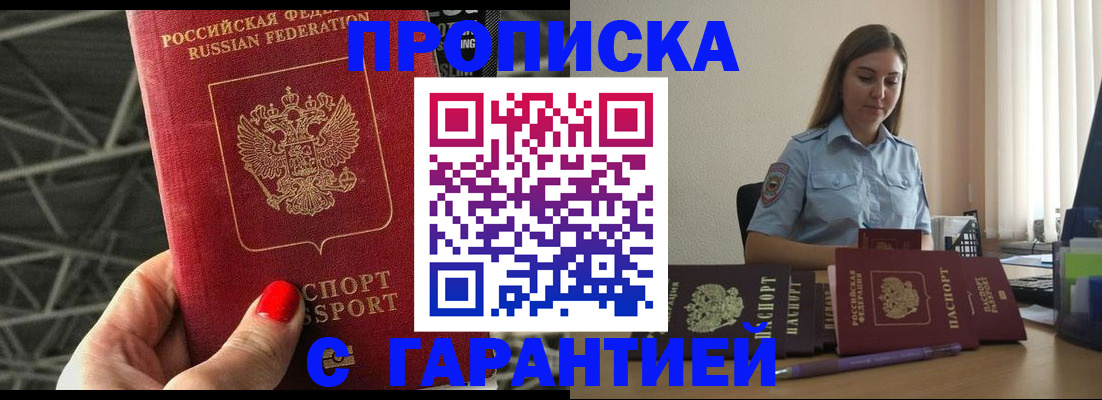 прописка регистрация в Хилке